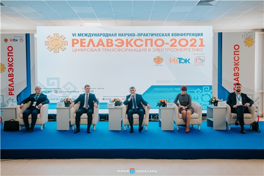  VI Международная научно-практическая конференция «Релейная защита и автоматизация электроэнергетических систем России» и выставка «РЕЛАВЭКСПО-2021» 